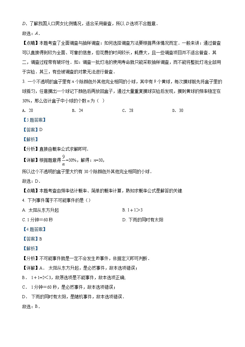 精品解析：江苏省淮安市2020-2021学年八年级下学期期中数学试题（解析版）02