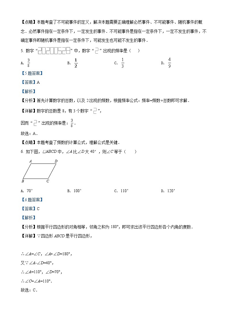 精品解析：江苏省淮安市2020-2021学年八年级下学期期中数学试题（解析版）03