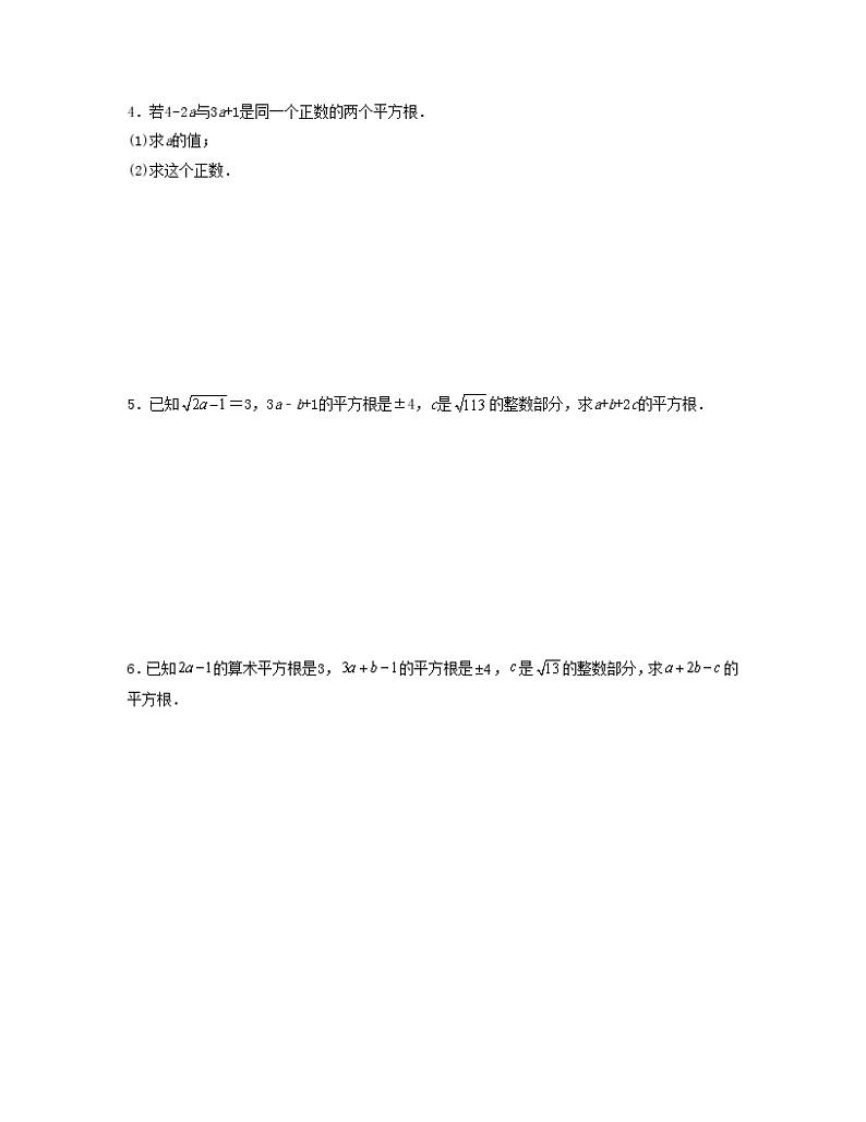 专题 02 平（立）方根的运用及其运算——2022-2023学年人教版数学七年级下册单元综合复习（原卷版+解析版）02