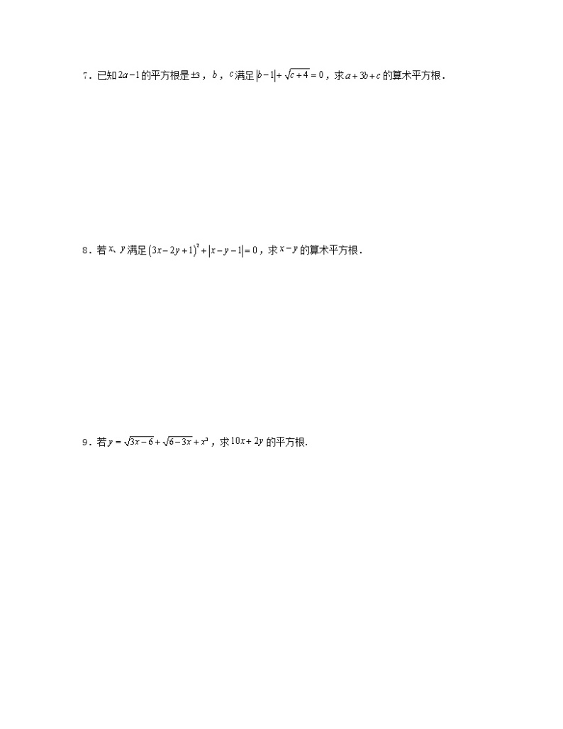 专题 02 平（立）方根的运用及其运算——2022-2023学年人教版数学七年级下册单元综合复习（原卷版+解析版）03