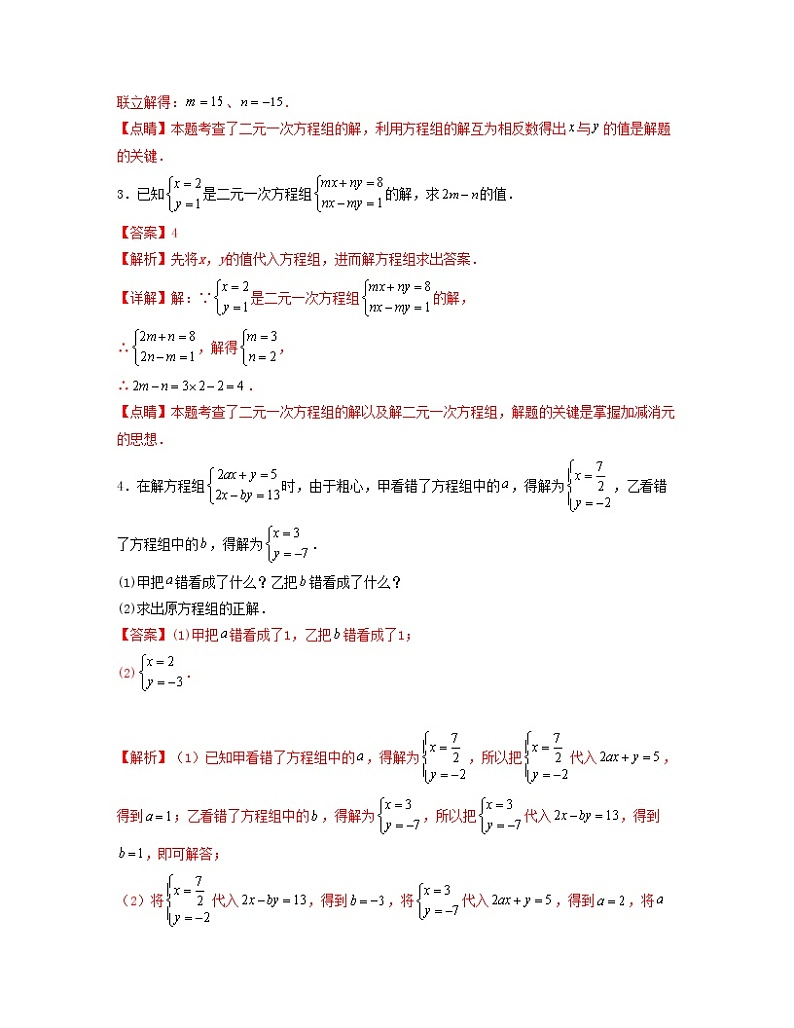 专题 04 含参数的方程组——2022-2023学年人教版数学七年级下册单元综合复习（原卷版+解析版）02