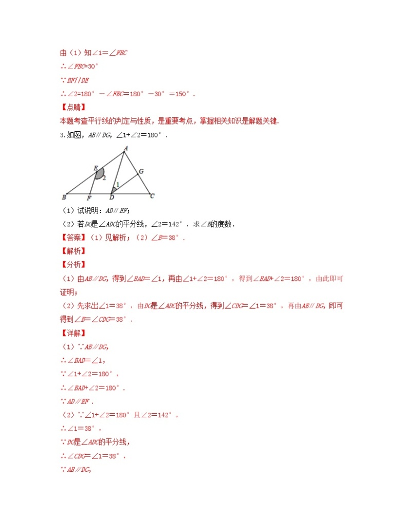 专题01 平行线的性质和判定的综合运用——2022-2023学年人教版数学七年级下册单元综合复习（原卷版+解析版）03