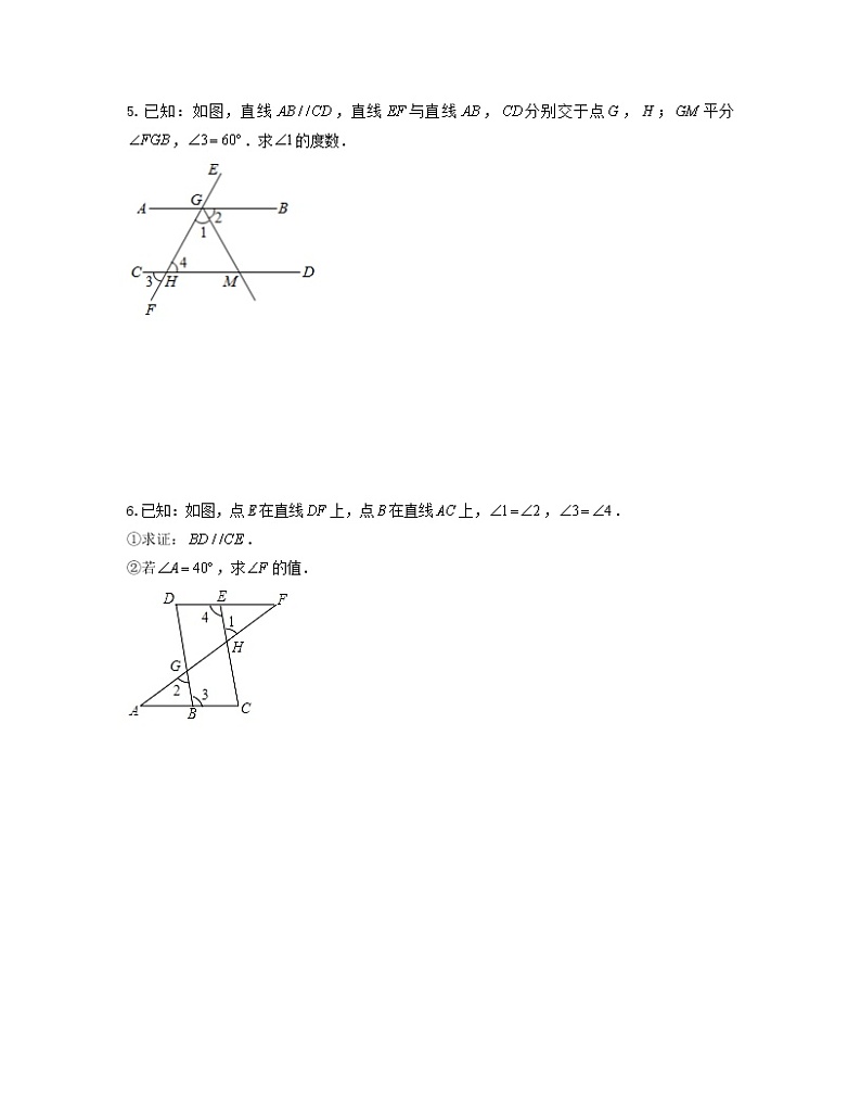专题01 平行线的性质和判定的综合运用——2022-2023学年人教版数学七年级下册单元综合复习（原卷版+解析版）03
