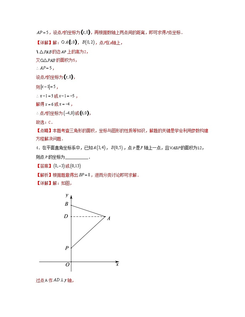 专题03 平面直角坐标系中的图形面积——2022-2023学年人教版数学七年级下册单元综合复习（原卷版+解析版）03