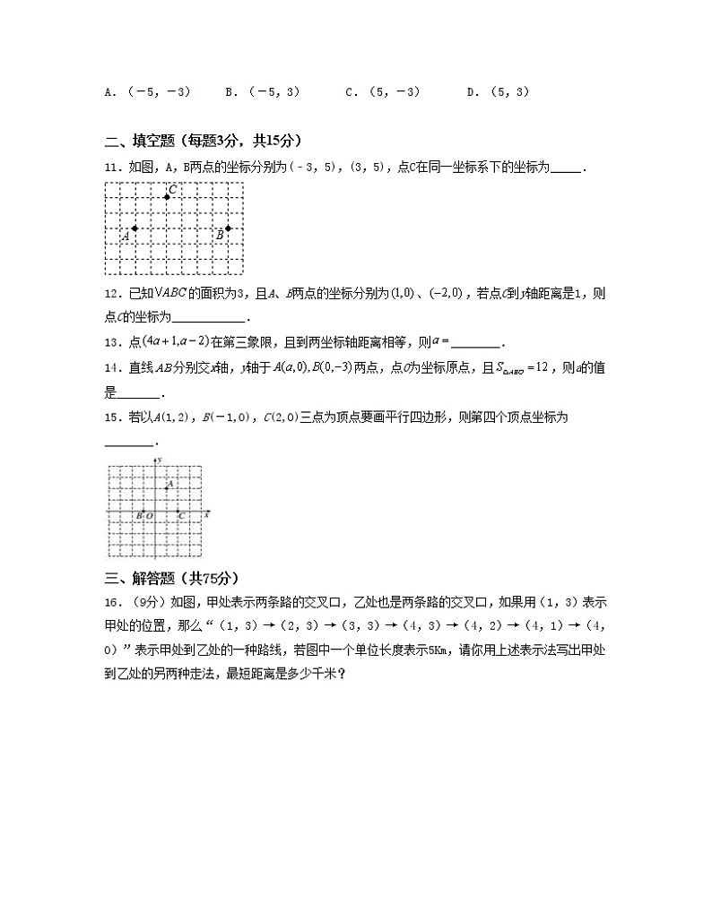 第七章 平面直角坐标系【单元测试卷】（原卷版）第3页
