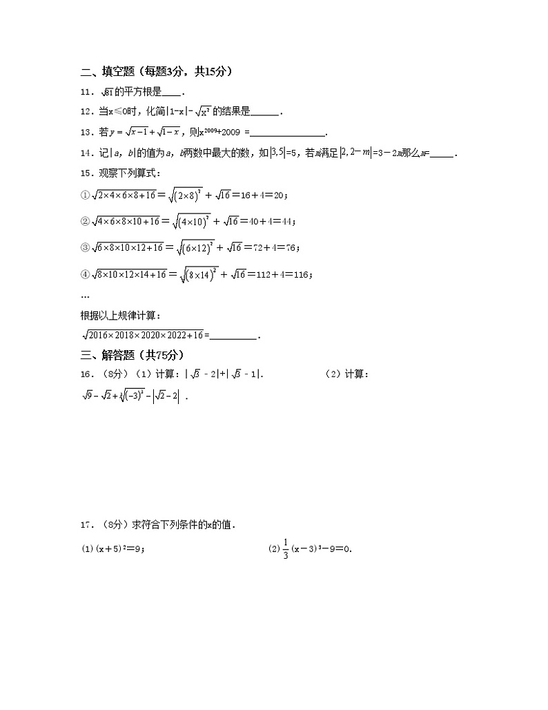 第六章 实数【单元测试卷】（原卷版）第2页