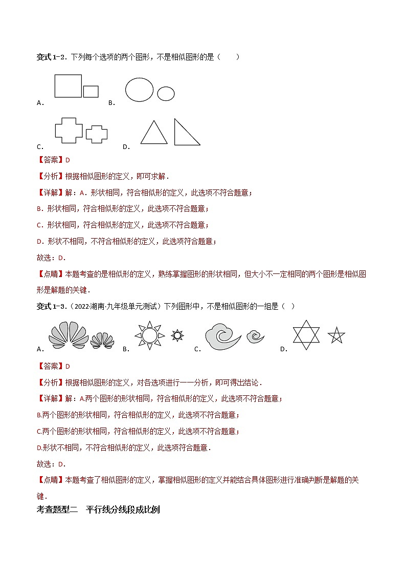 第二十七章 相似【题型专练】——2022-2023学年人教版数学九年级下册单元综合复习（原卷版+解析版）02