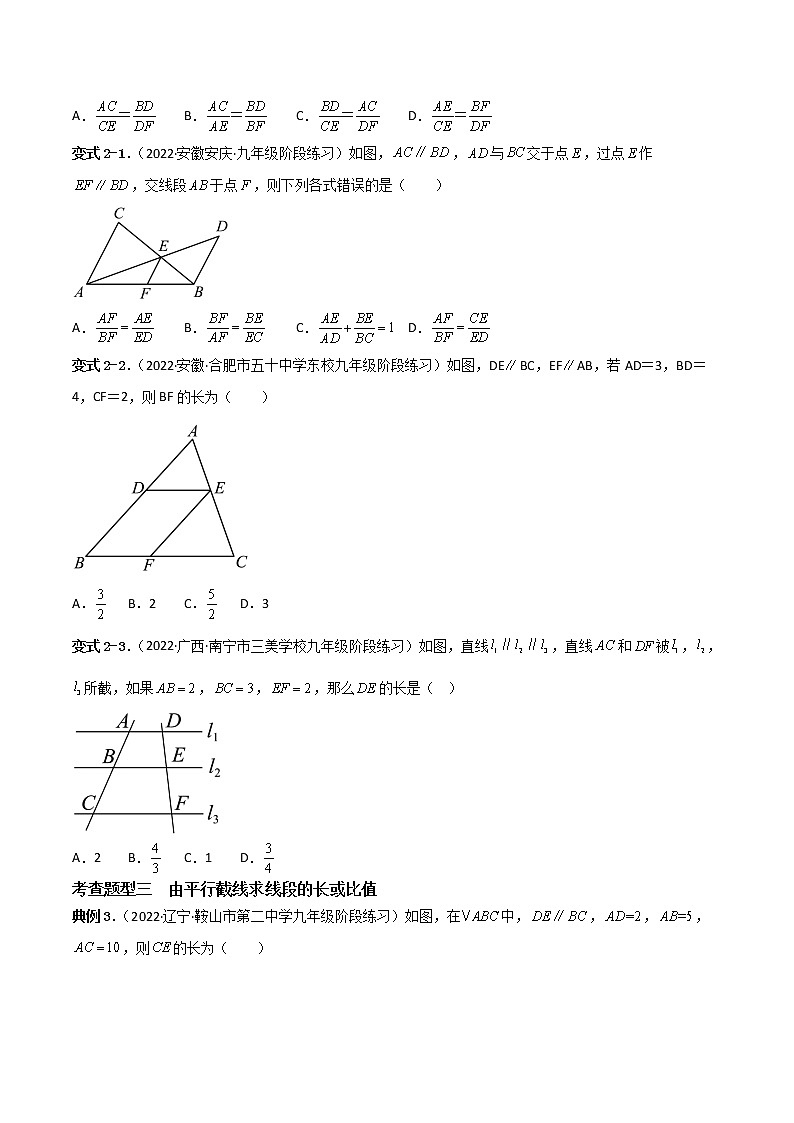 第二十七章 相似【题型专练】——2022-2023学年人教版数学九年级下册单元综合复习（原卷版+解析版）02