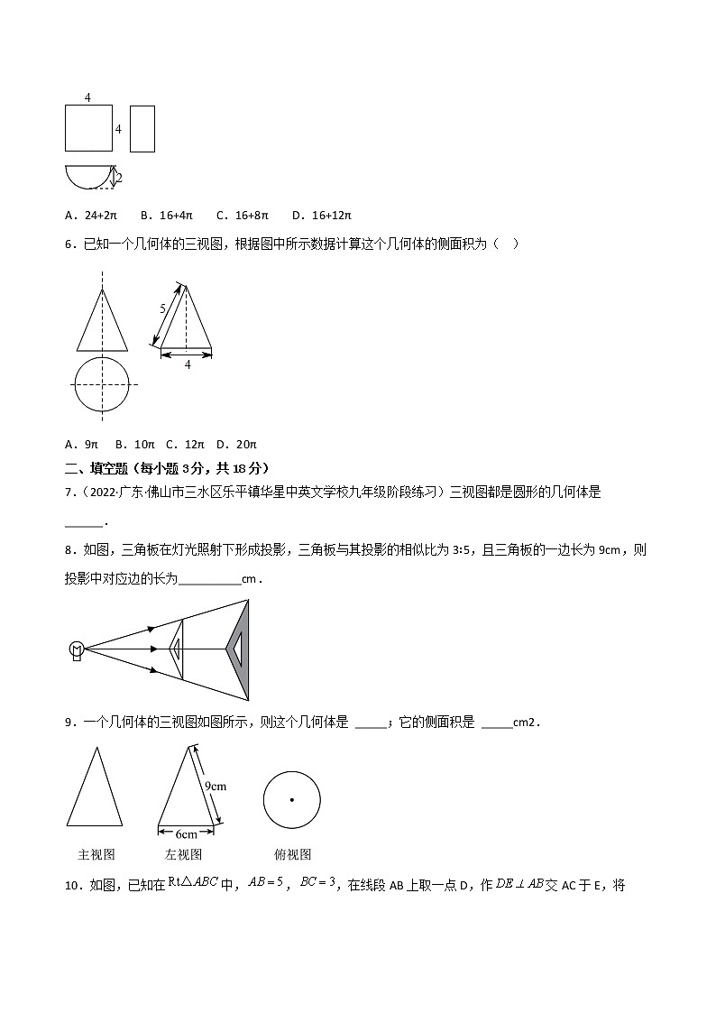 第二十九章 投影与视图【单元检测】——2022-2023学年人教版数学九年级下册单元综合复习（原卷版+解析版）02