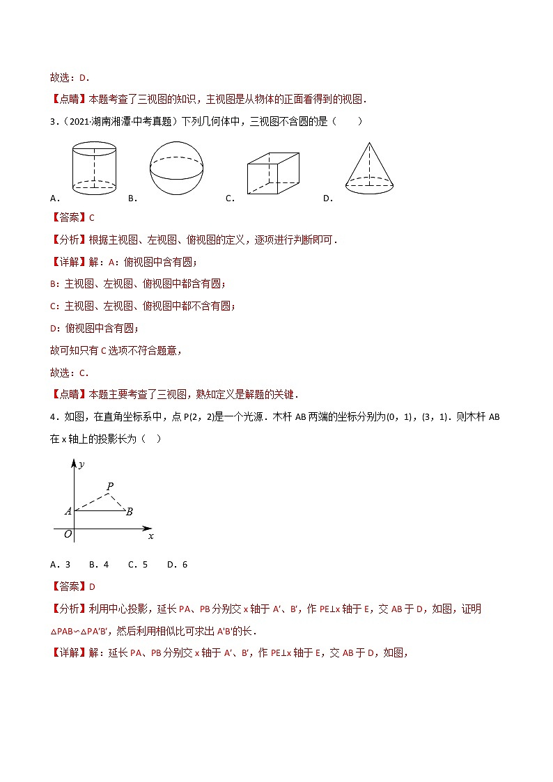 第二十九章 投影与视图【单元检测】——2022-2023学年人教版数学九年级下册单元综合复习（原卷版+解析版）02