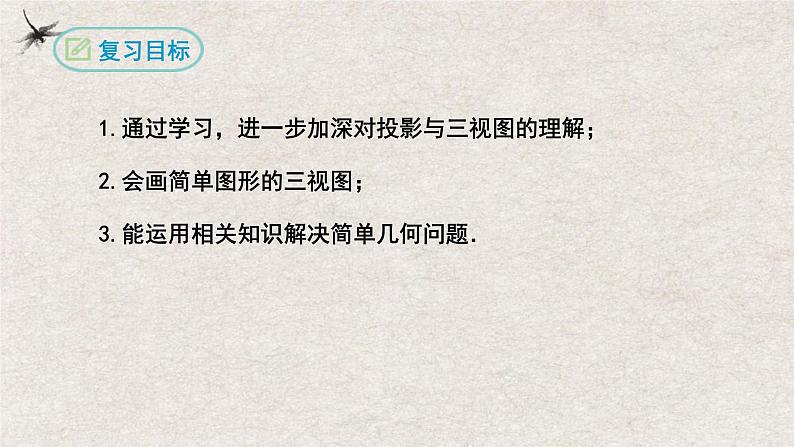 第二十九章 投影与视图复习【知识梳理】——2022-2023学年人教版数学九年级下册单元综合复习02