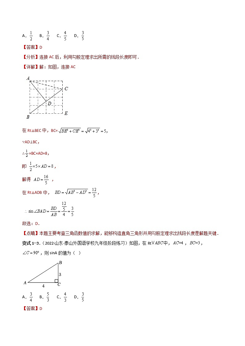 第二十八章 锐角三角函数【题型专练】——2022-2023学年人教版数学九年级下册单元综合复习（解析版）第2页