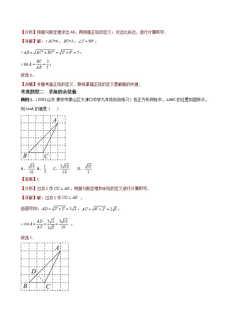 第二十八章 锐角三角函数【题型专练】——2022-2023学年人教版数学九年级下册单元综合复习（解析版）第3页