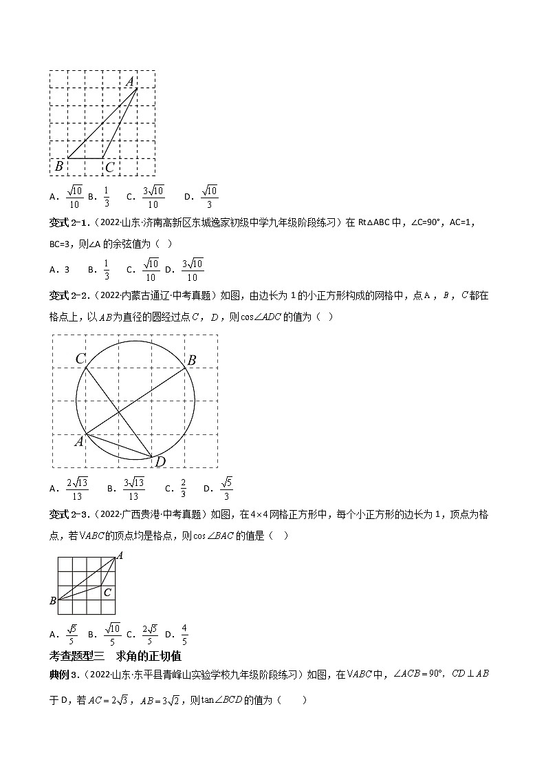 第二十八章 锐角三角函数【题型专练】——2022-2023学年人教版数学九年级下册单元综合复习（原卷版）第2页