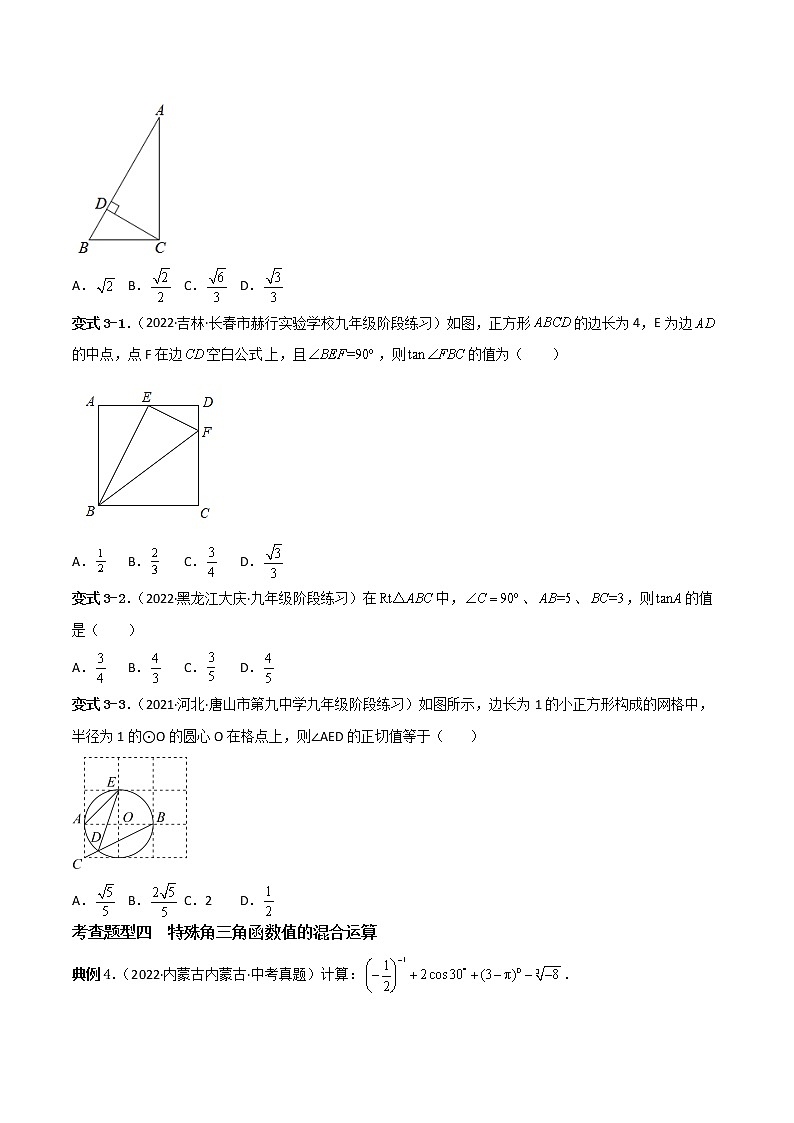 第二十八章 锐角三角函数【题型专练】——2022-2023学年人教版数学九年级下册单元综合复习（原卷版）第3页