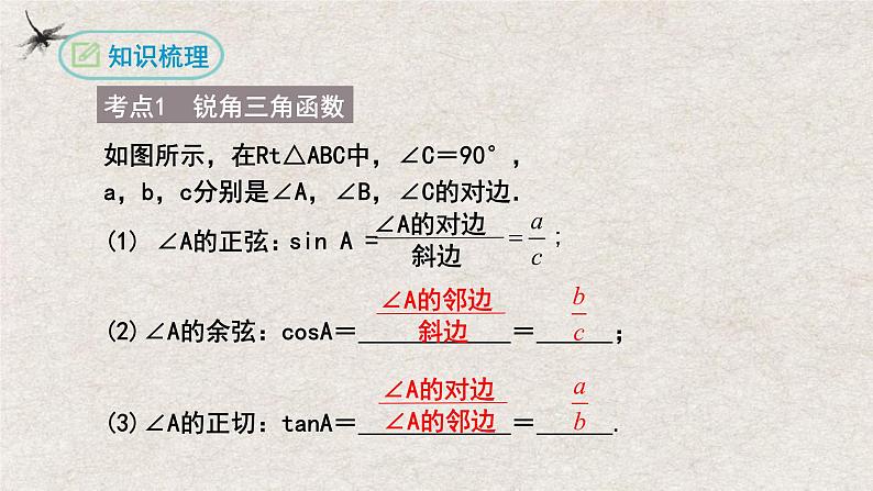 第二十八章 锐角三角函数复习【知识梳理】——2022-2023学年人教版数学九年级下册单元综合复习03