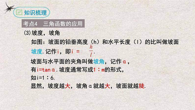 第二十八章 锐角三角函数复习【知识梳理】——2022-2023学年人教版数学九年级下册单元综合复习08