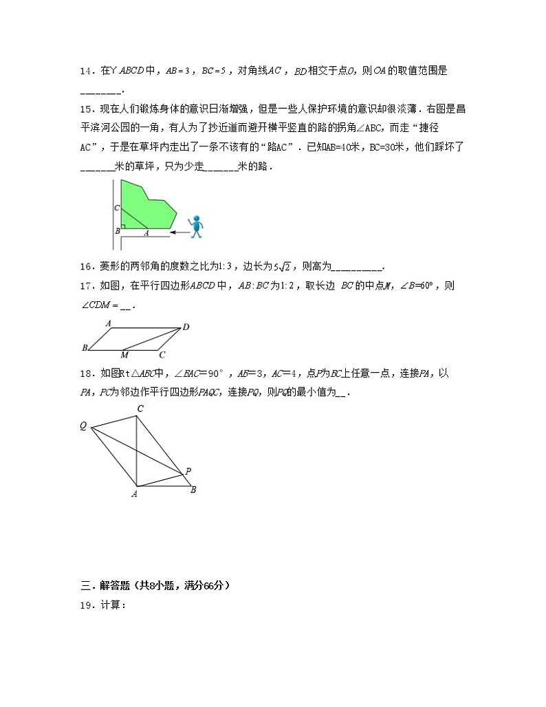 期中模拟预测卷——2022-2023学年人教版数学八年级下册单元综合复习（原卷版）第3页