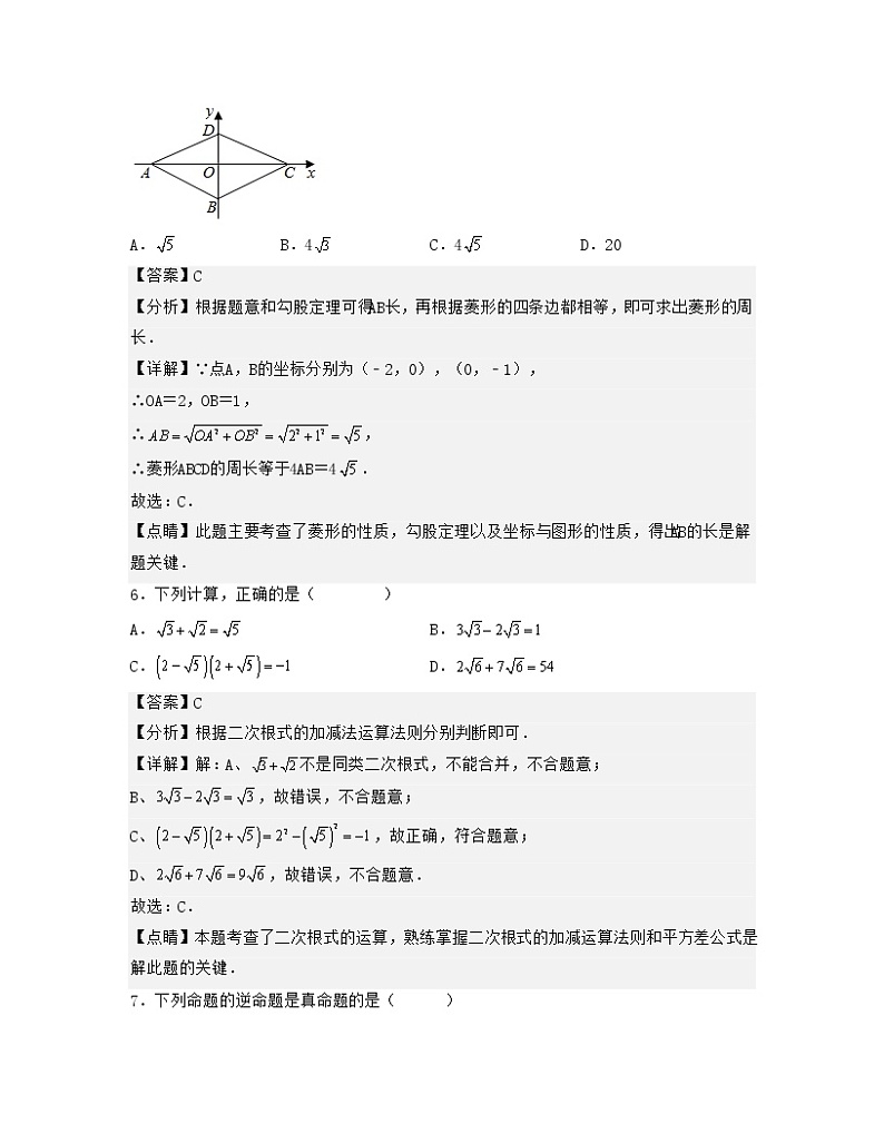 期中模拟预测卷——2022-2023学年人教版数学八年级下册单元综合复习（解析版）第3页
