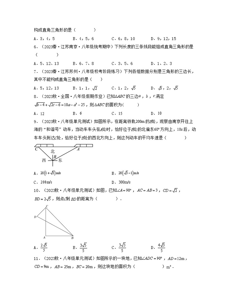 第十七章 勾股定理【专项练习】——2022-2023学年人教版数学八年级下册单元综合复习（原卷版+解析版）02