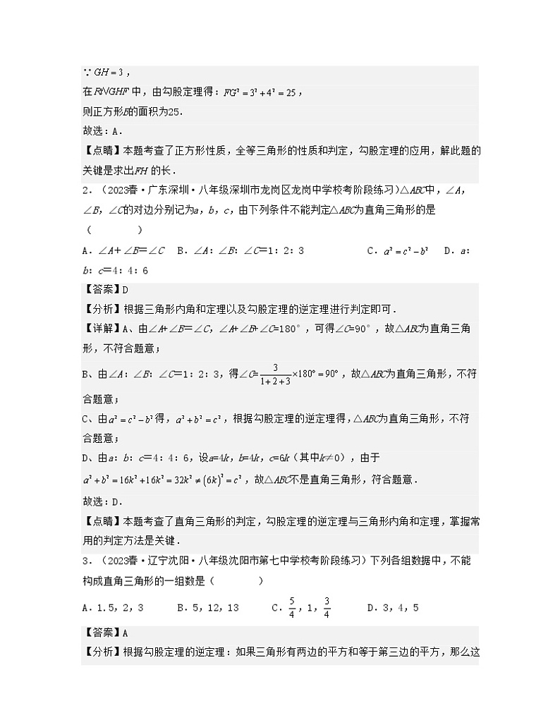 第十七章 勾股定理【专项练习】——2022-2023学年人教版数学八年级下册单元综合复习（原卷版+解析版）02