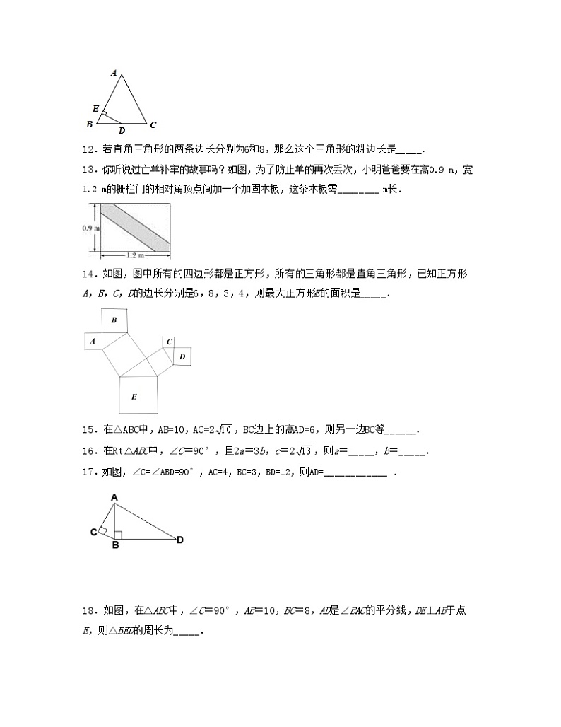 第十七章 勾股定理【单元检测】——2022-2023学年人教版数学八年级下册单元综合复习（原卷版+解析版）03