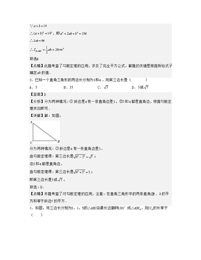 第十七章 勾股定理【单元检测】——2022-2023学年人教版数学八年级下册单元综合复习（原卷版+解析版）02