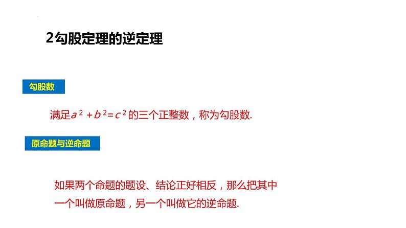 第十七章勾股定理【知识梳理】——2022-2023学年人教版数学八年级下册单元综合复习第6页