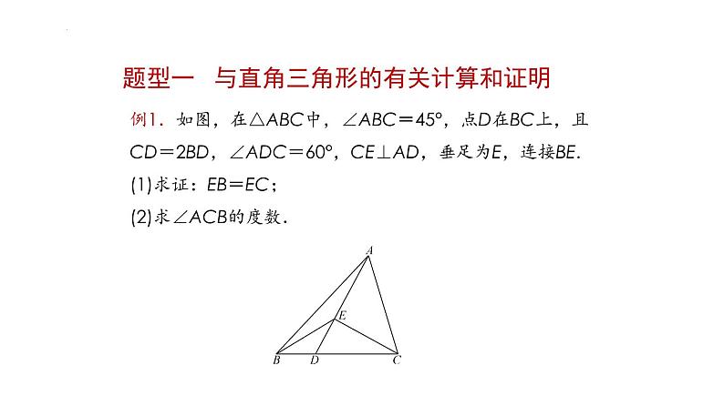 第十七章勾股定理【知识梳理】——2022-2023学年人教版数学八年级下册单元综合复习第7页