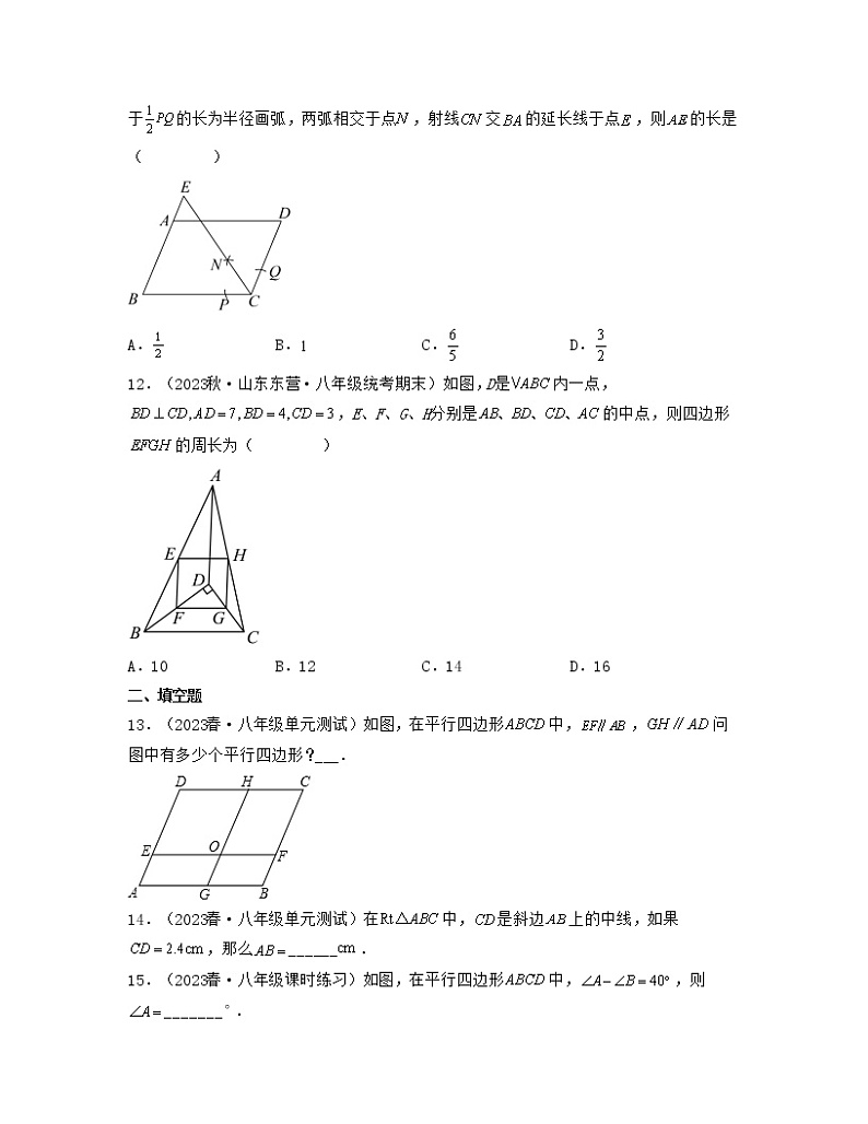 第十八章平行四边形【专项练习】——2022-2023学年人教版数学八年级下册单元综合复习（原卷版+解析版）03