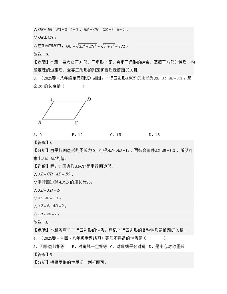 第十八章平行四边形【专项练习】——2022-2023学年人教版数学八年级下册单元综合复习（原卷版+解析版）03