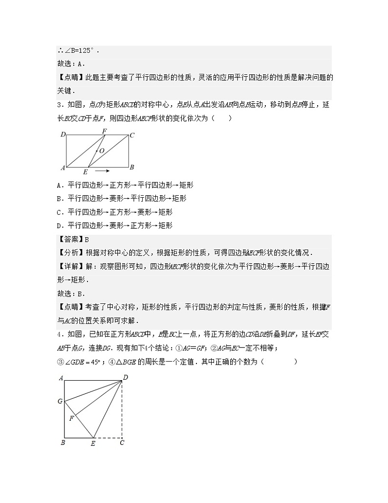 第十八章平行四边形【单元检测】——2022-2023学年人教版数学八年级下册单元综合复习（原卷版+解析版）02