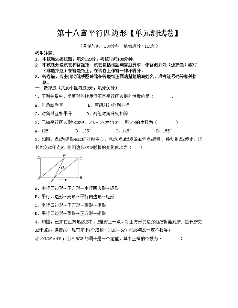 第十八章平行四边形【单元检测】——2022-2023学年人教版数学八年级下册单元综合复习（原卷版+解析版）01
