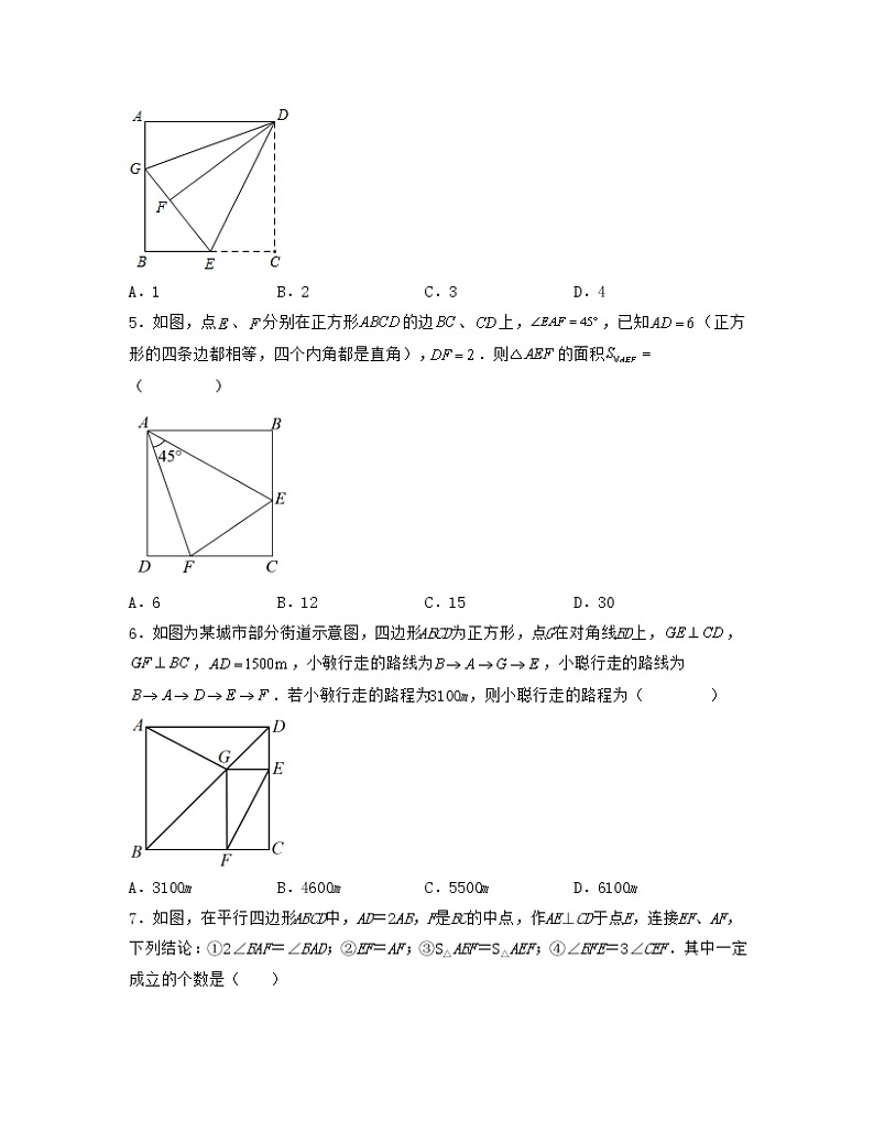 第十八章平行四边形【单元检测】——2022-2023学年人教版数学八年级下册单元综合复习（原卷版+解析版）02