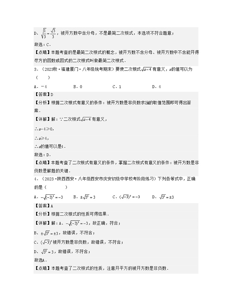 第十六章 二次根式【专项练习】——2022-2023学年人教版数学八年级下册单元综合复习（原卷版+解析版）02