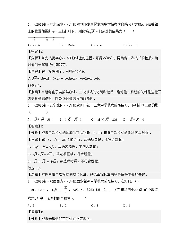 第十六章 二次根式【专项练习】——2022-2023学年人教版数学八年级下册单元综合复习（原卷版+解析版）03