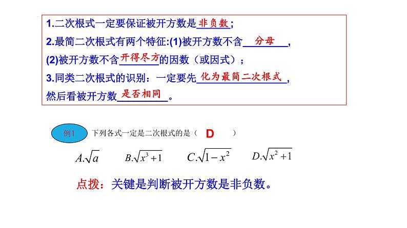 第十六章 二次根式【知识梳理】——2022-2023学年人教版数学八年级下册单元综合复习06