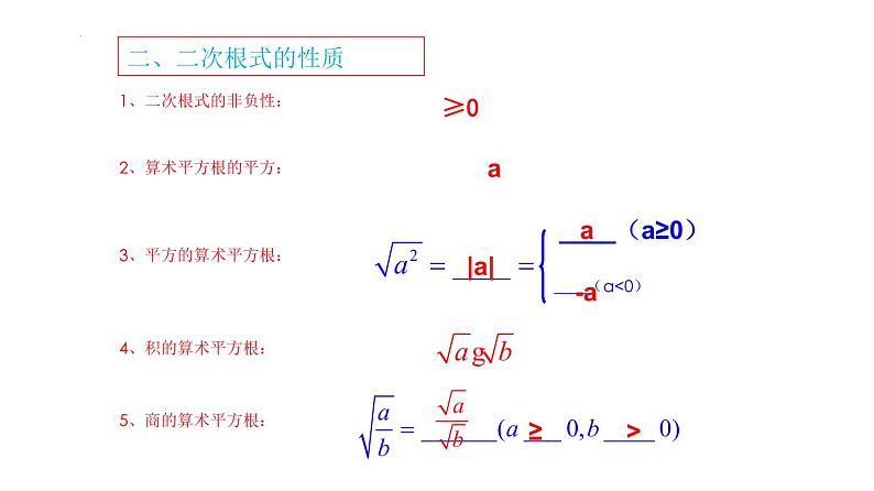 第十六章 二次根式【知识梳理】——2022-2023学年人教版数学八年级下册单元综合复习07