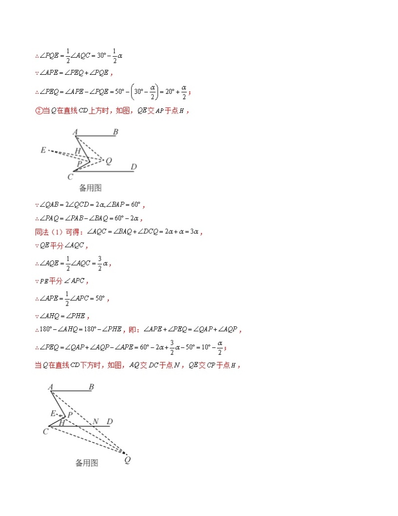 专题01 几何探究型压轴题——2022-2023学年苏科版数学七年级下册单元综合复习（原卷版+解析版）03