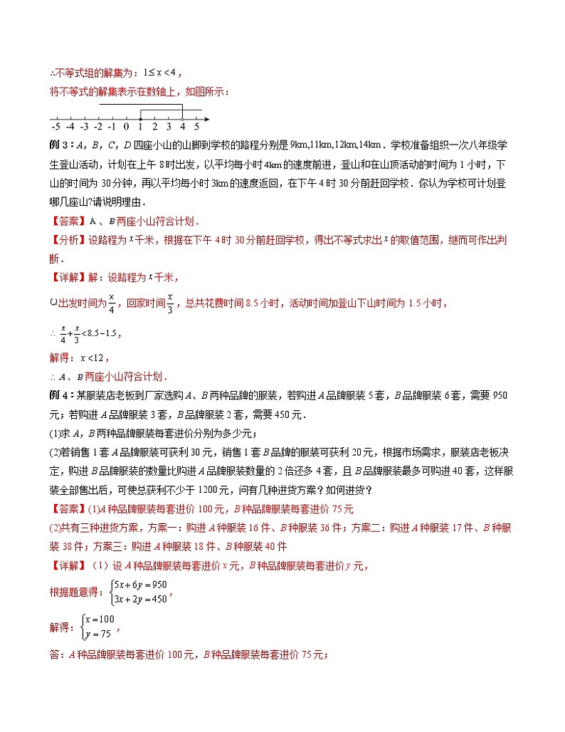 专题05 一元一次不等式（组）的解法与实际应用专项训练——2022-2023学年苏科版数学七年级下册单元综合复习（原卷版+解析版）02