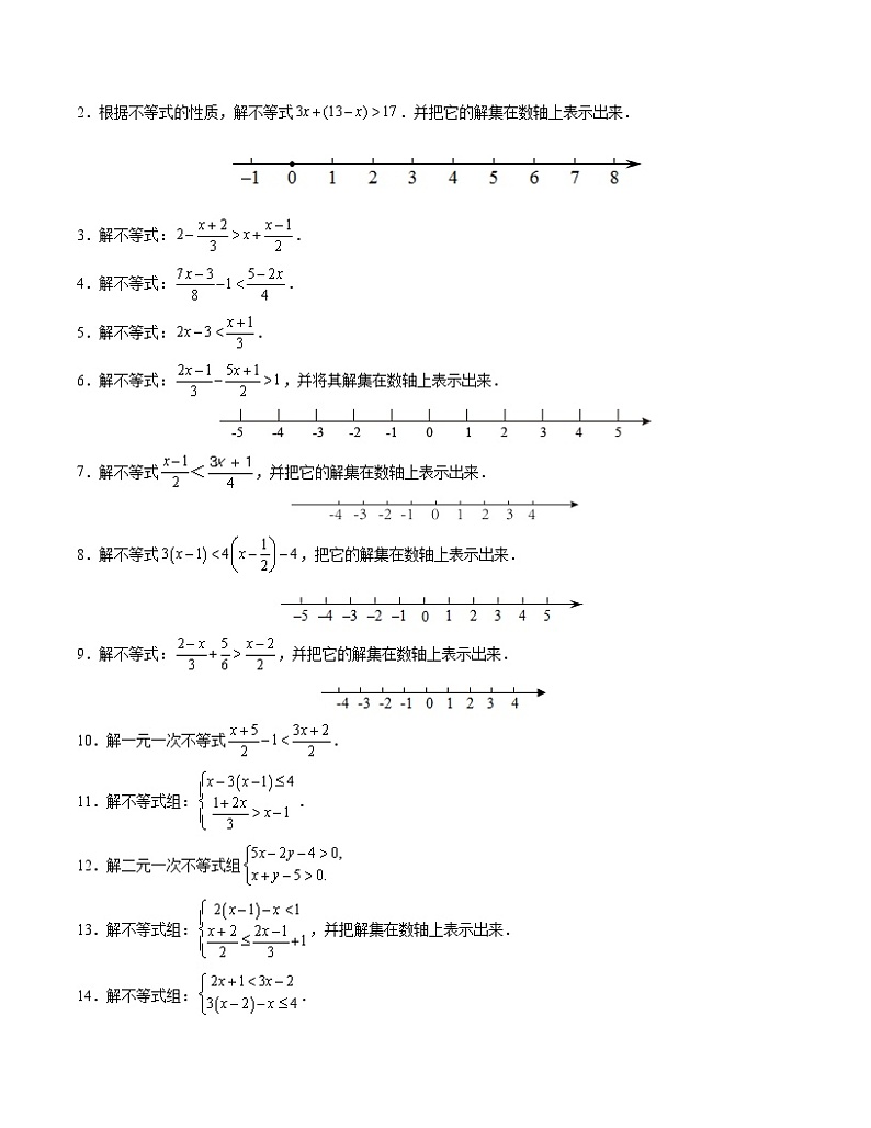 专题05 一元一次不等式（组）的解法与实际应用专项训练——2022-2023学年苏科版数学七年级下册单元综合复习（原卷版+解析版）02