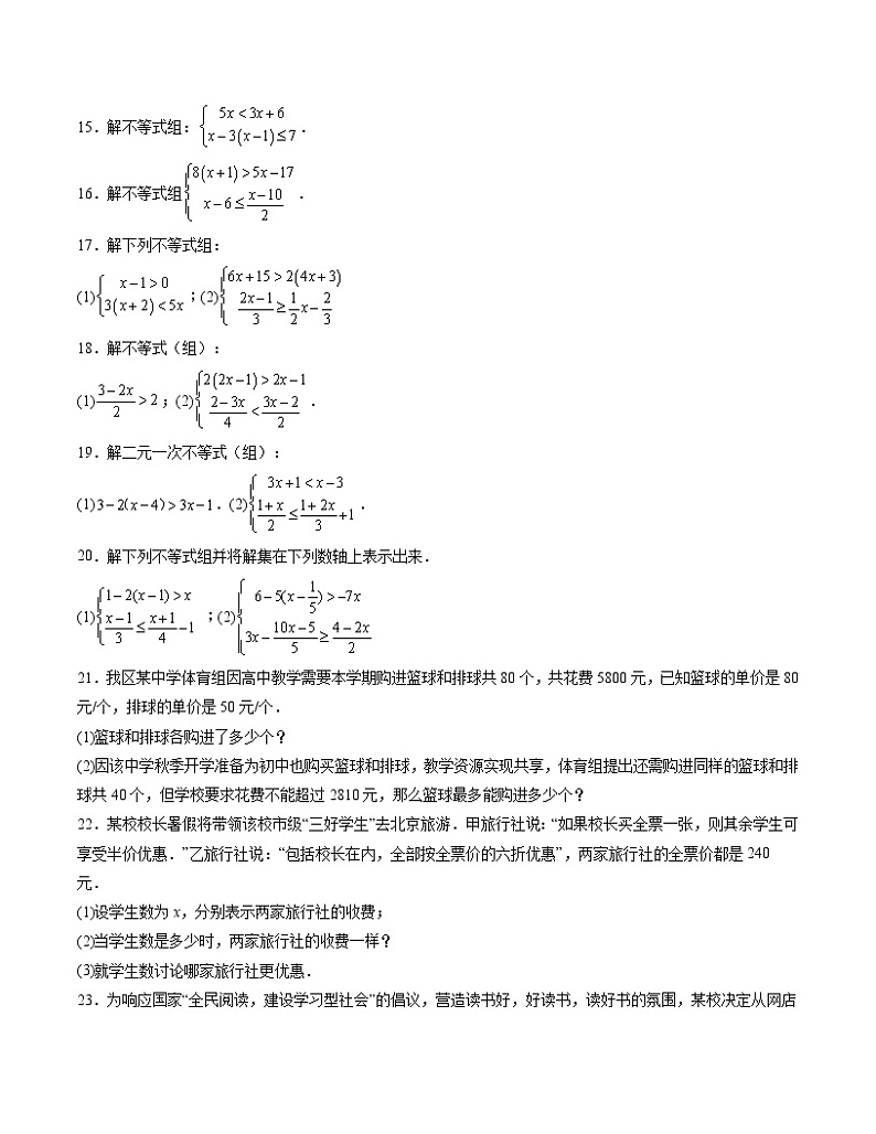 专题05 一元一次不等式（组）的解法与实际应用专项训练——2022-2023学年苏科版数学七年级下册单元综合复习（原卷版+解析版）03