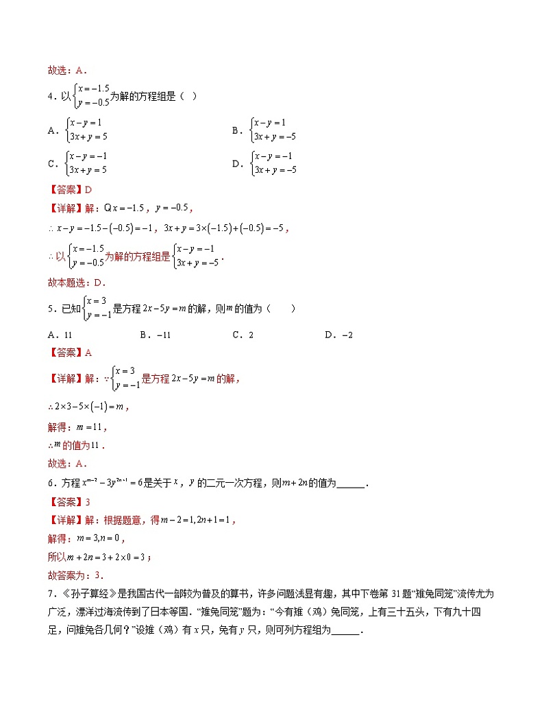 第10章 二元一次方程组【专项练习】——2022-2023学年苏科版数学七年级下册单元综合复习（原卷版+解析版）02