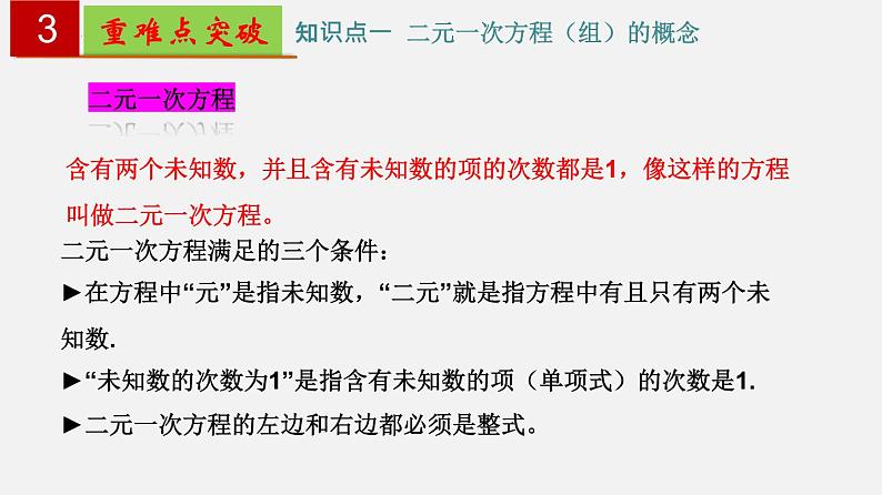 第10章 二元一次方程组【知识梳理课件】——2022-2023学年苏科版数学七年级下册单元综合复习第4页