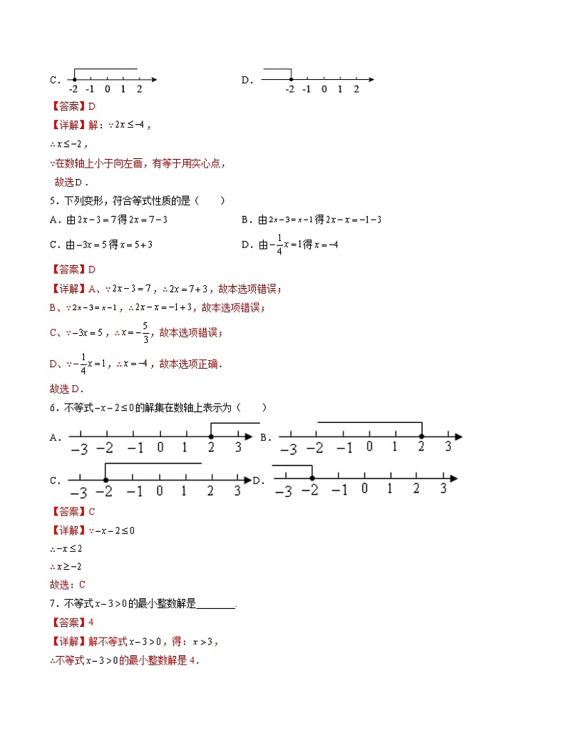 第11章 一元一次不等式【专项练习】——2022-2023学年苏科版数学七年级下册单元综合复习（原卷版+解析版）02