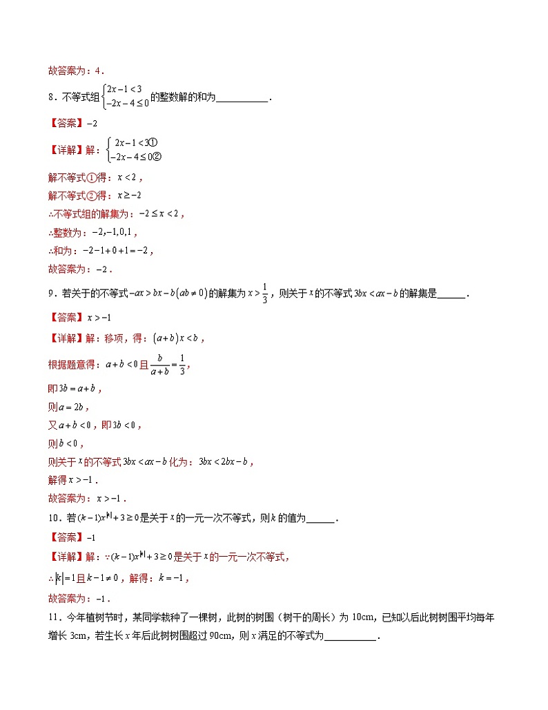 第11章 一元一次不等式【专项练习】——2022-2023学年苏科版数学七年级下册单元综合复习（原卷版+解析版）03