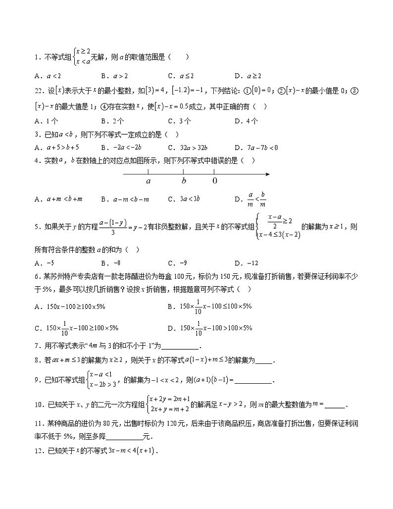 第11章 一元一次不等式【专项练习】——2022-2023学年苏科版数学七年级下册单元综合复习（原卷版+解析版）03