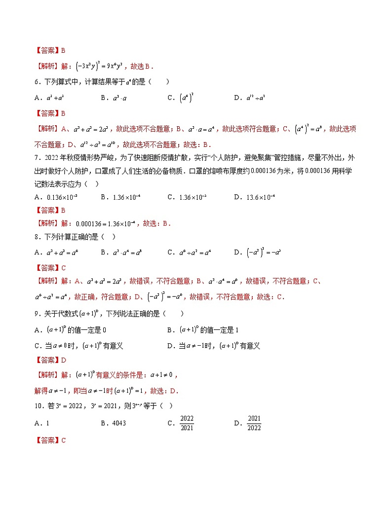 第8章 幂的运算【专项练习】——2022-2023学年苏科版数学七年级下册单元综合复习（原卷版+解析版）02