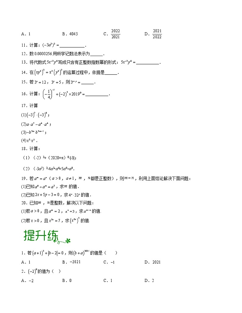 第8章 幂的运算【专项练习】——2022-2023学年苏科版数学七年级下册单元综合复习（原卷版+解析版）02