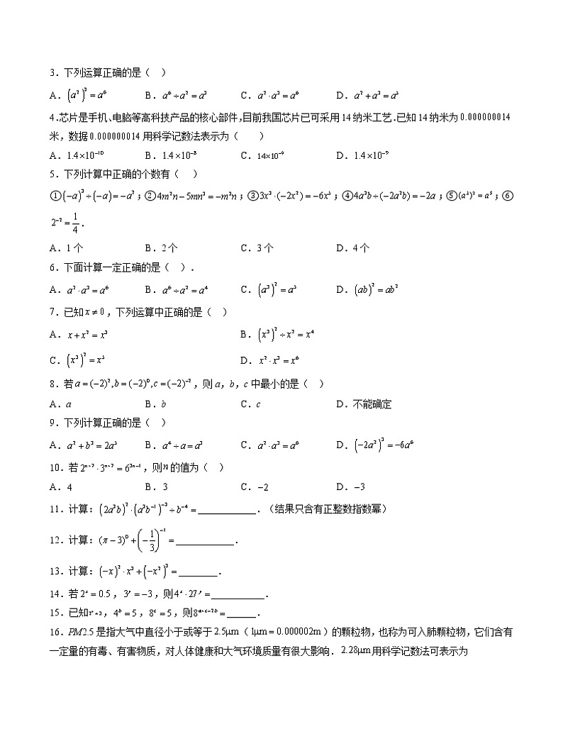 第8章 幂的运算【专项练习】——2022-2023学年苏科版数学七年级下册单元综合复习（原卷版+解析版）03